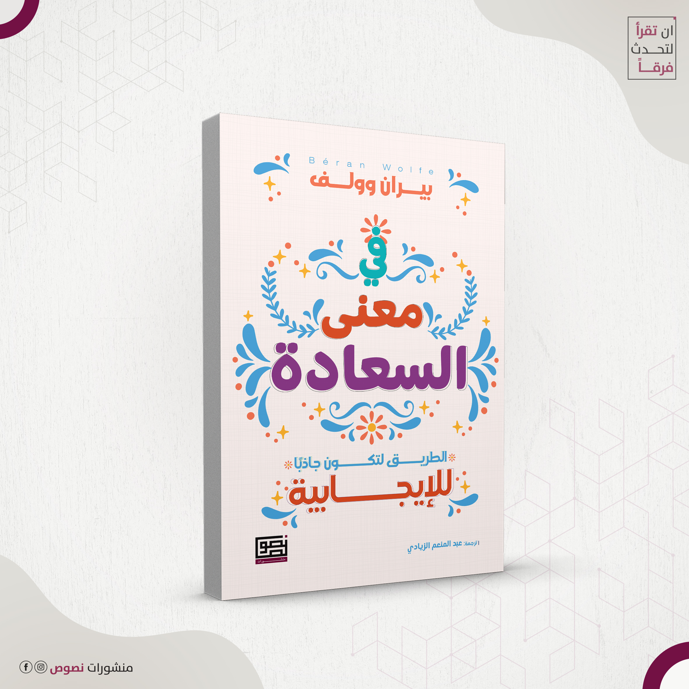 في معنى السعادة